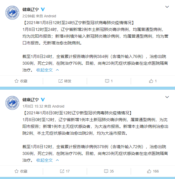 辽宁省新增3例本土确诊/辽宁省新增3例本土确诊轨迹 辽宁省新增3例本土确诊/辽宁省新增3例本土确诊轨迹
