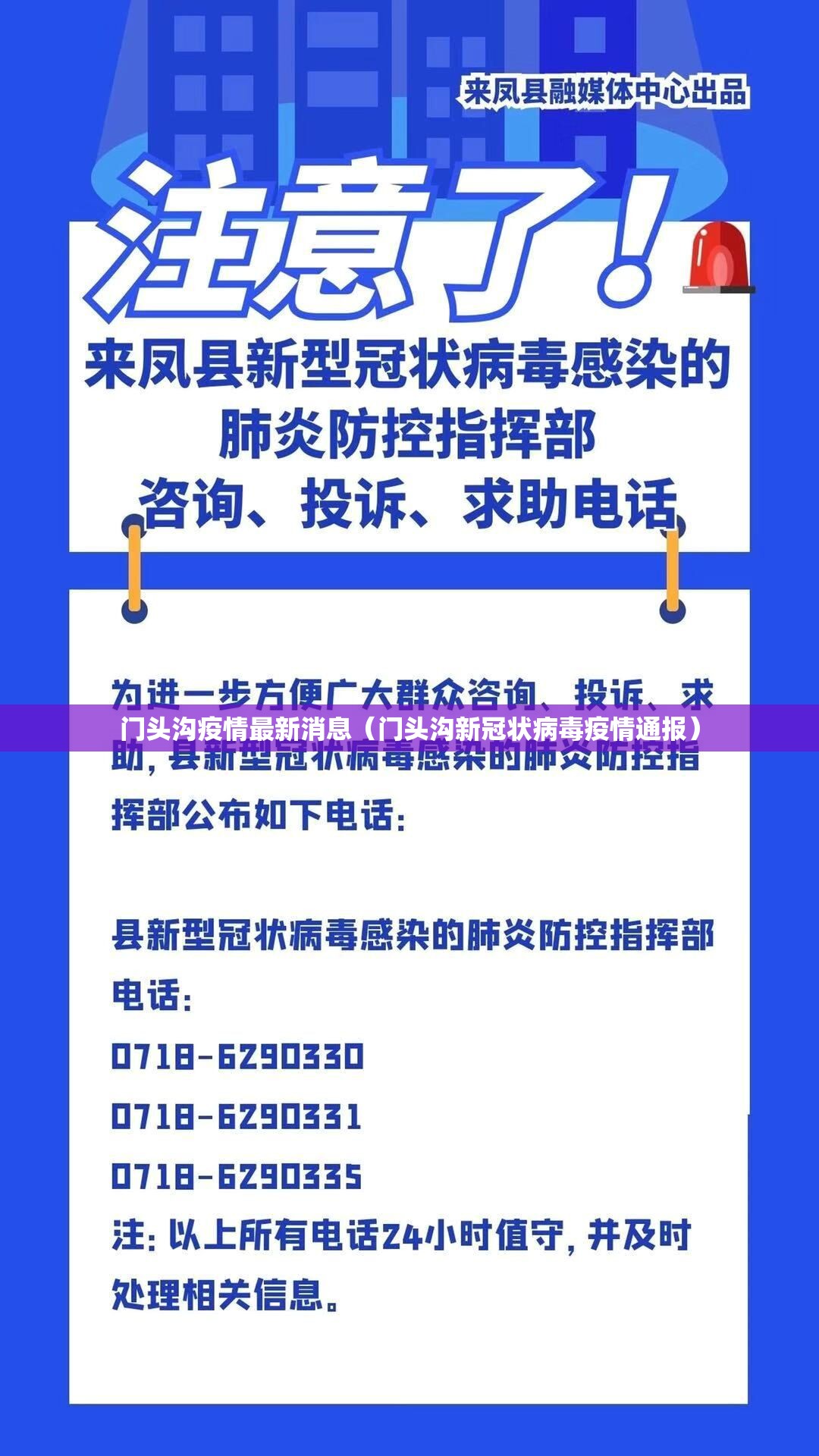 门头沟疫情最新消息（门头沟新冠状病毒疫情通报）