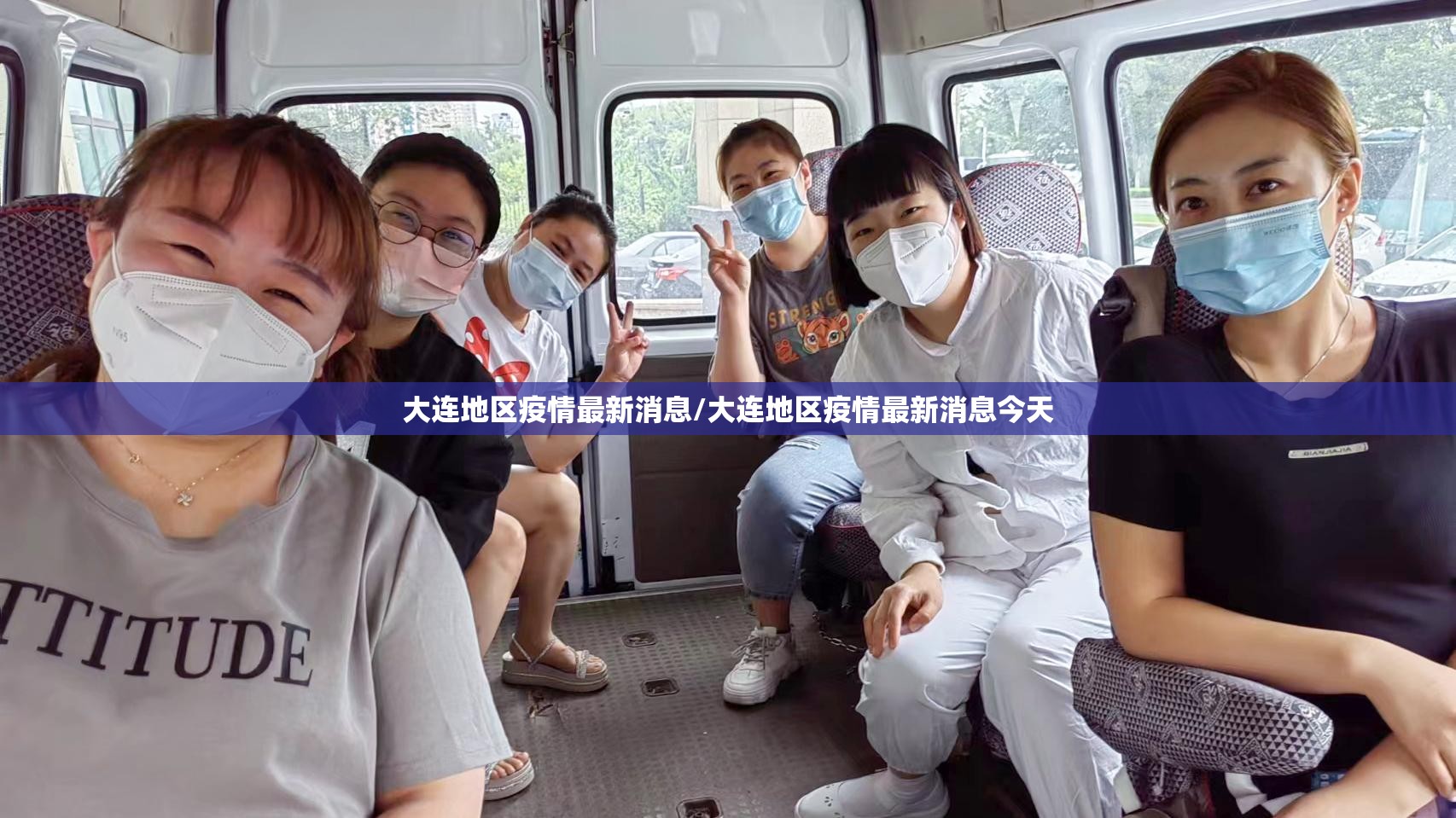 大连地区疫情最新消息/大连地区疫情最新消息今天