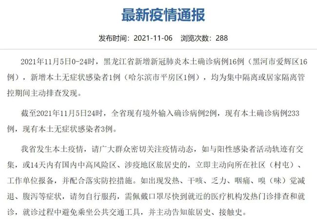 黑龙江省新增本土确诊病例3例/黑龙江省新增本土确诊2例