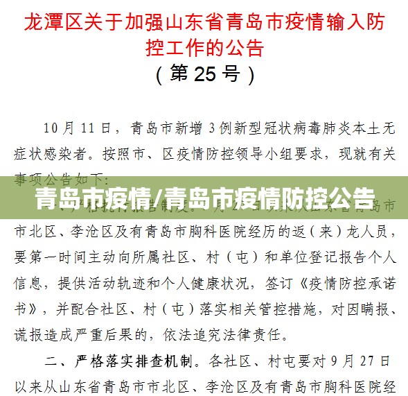 青岛市疫情/青岛市疫情防控公告 青岛市疫情/青岛市疫情防控公告