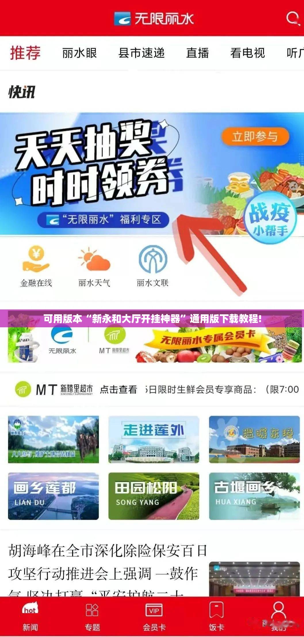 可用版本“新永和大厅开挂神器”通用版下载教程! 可用版本“新永和大厅开挂神器”通用版下载教程!
