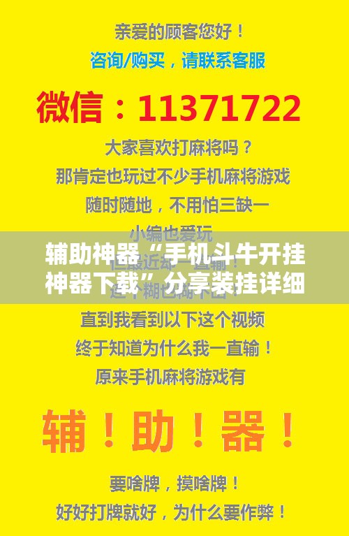 辅助神器“手机斗牛开挂神器下载”分享装挂详细步骤