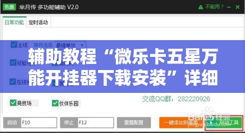 辅助教程“微乐卡五星万能开挂器下载安装”详细开挂玩法 辅助教程“微乐卡五星万能开挂器下载安装”详细开挂玩法