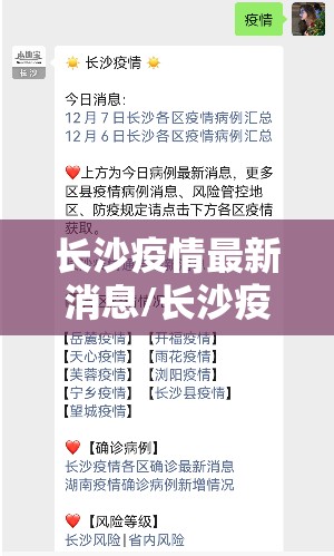 长沙疫情最新消息/长沙疫情最新消息2025年