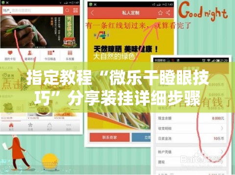 指定教程“微乐干瞪眼技巧”分享装挂详细步骤 指定教程“微乐干瞪眼技巧”分享装挂详细步骤