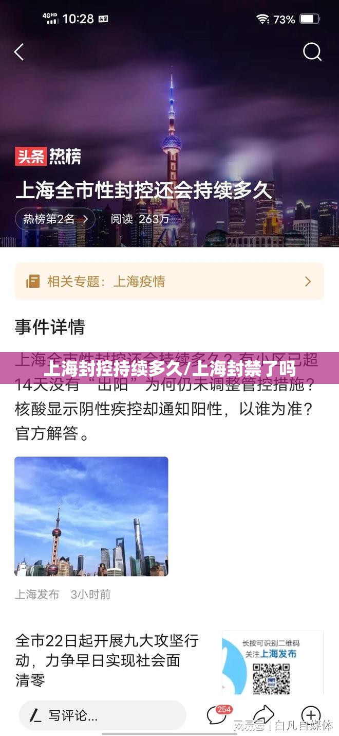 上海封控持续多久/上海封禁了吗