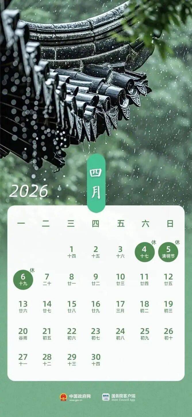 清明节几月几号（清明节几月几号2026年）