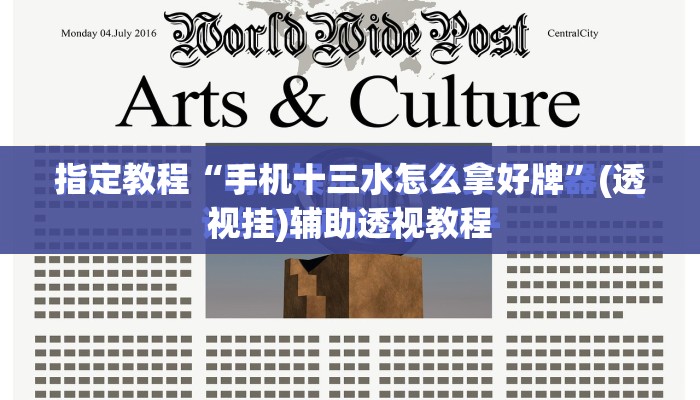 指定教程“手机十三水怎么拿好牌”(透视挂)辅助透视教程 指定教程“手机十三水怎么拿好牌”(透视挂)辅助透视教程