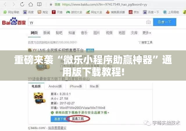 重磅来袭“微乐小程序助赢神器”通用版下载教程!