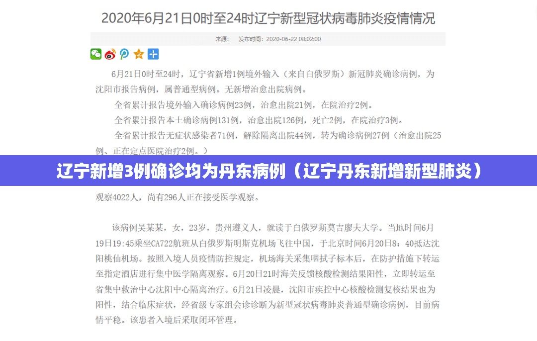 辽宁新增3例确诊均为丹东病例(辽宁丹东新增新型肺炎) 辽宁新增3例确诊均为丹东病例(辽宁丹东新增新型肺炎)