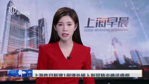 上海新增境外输入确诊1例(上海新增一例境外输入) 上海新增境外输入确诊1例(上海新增一例境外输入)