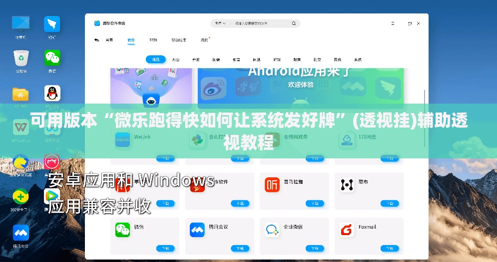 可用版本“微乐跑得快如何让系统发好牌”(透视挂)辅助透视教程