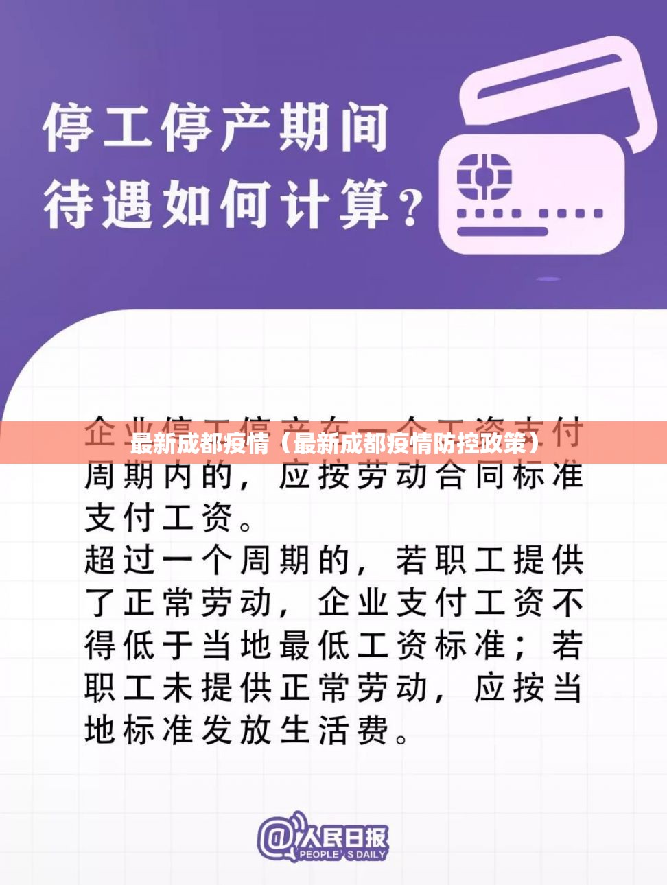 最新成都疫情（最新成都疫情防控政策）