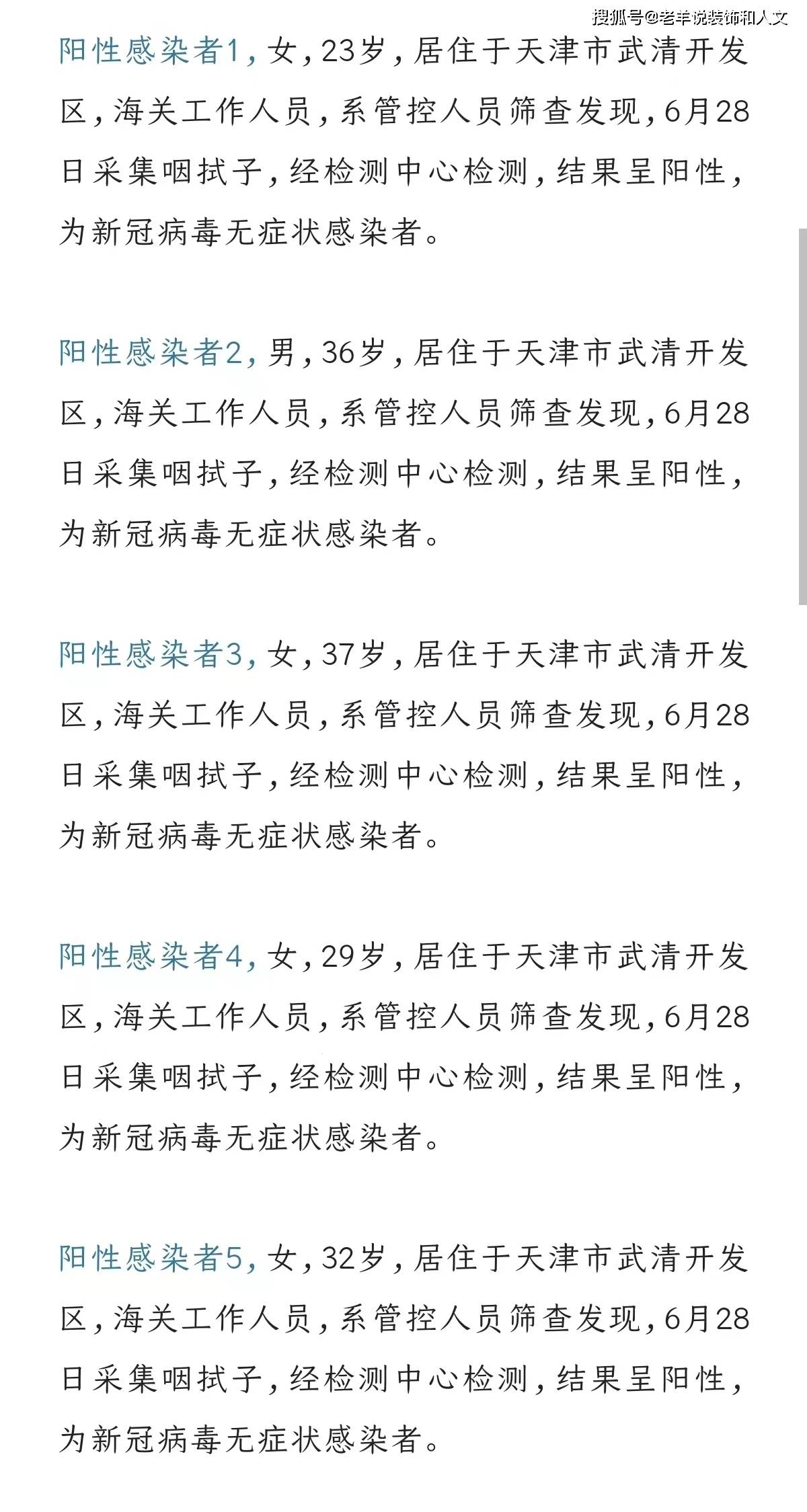 天津新增10名阳性感染者/天津新增1例感染者 天津新增10名阳性感染者/天津新增1例感染者