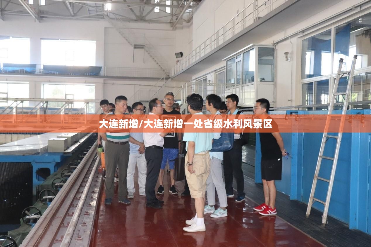 大连新增/大连新增一处省级水利风景区 大连新增/大连新增一处省级水利风景区