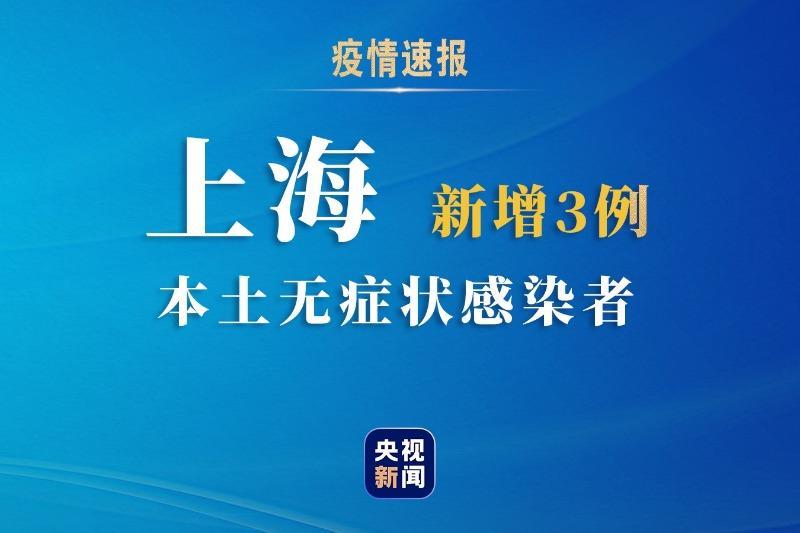 上海新增5例本土无症状感染者(上海 新增无症状) 上海新增5例本土无症状感染者(上海 新增无症状)