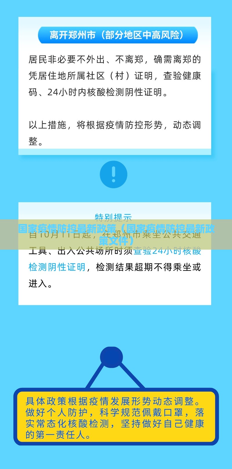 国家疫情防控最新政策(国家疫情防控最新政策文件) 国家疫情防控最新政策(国家疫情防控最新政策文件)