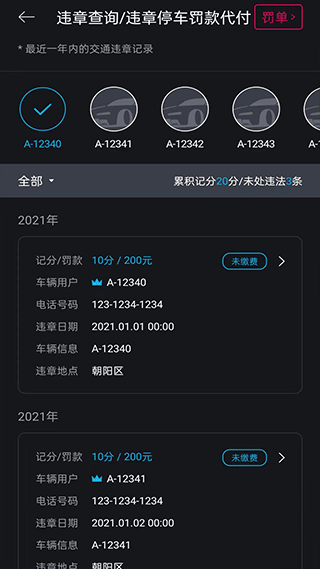 北京违章记录查询（北京违章记录查询app）