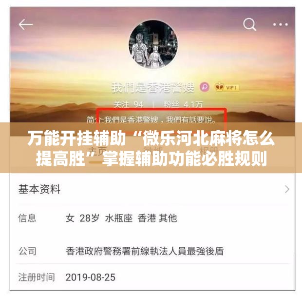 万能开挂辅助“微乐河北麻将怎么提高胜”掌握辅助功能必胜规则 万能开挂辅助“微乐河北麻将怎么提高胜”掌握辅助功能必胜规则