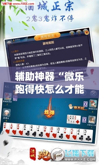 辅助神器“微乐跑得快怎么才能赢”(原来确实是有插件) 辅助神器“微乐跑得快怎么才能赢”(原来确实是有插件)