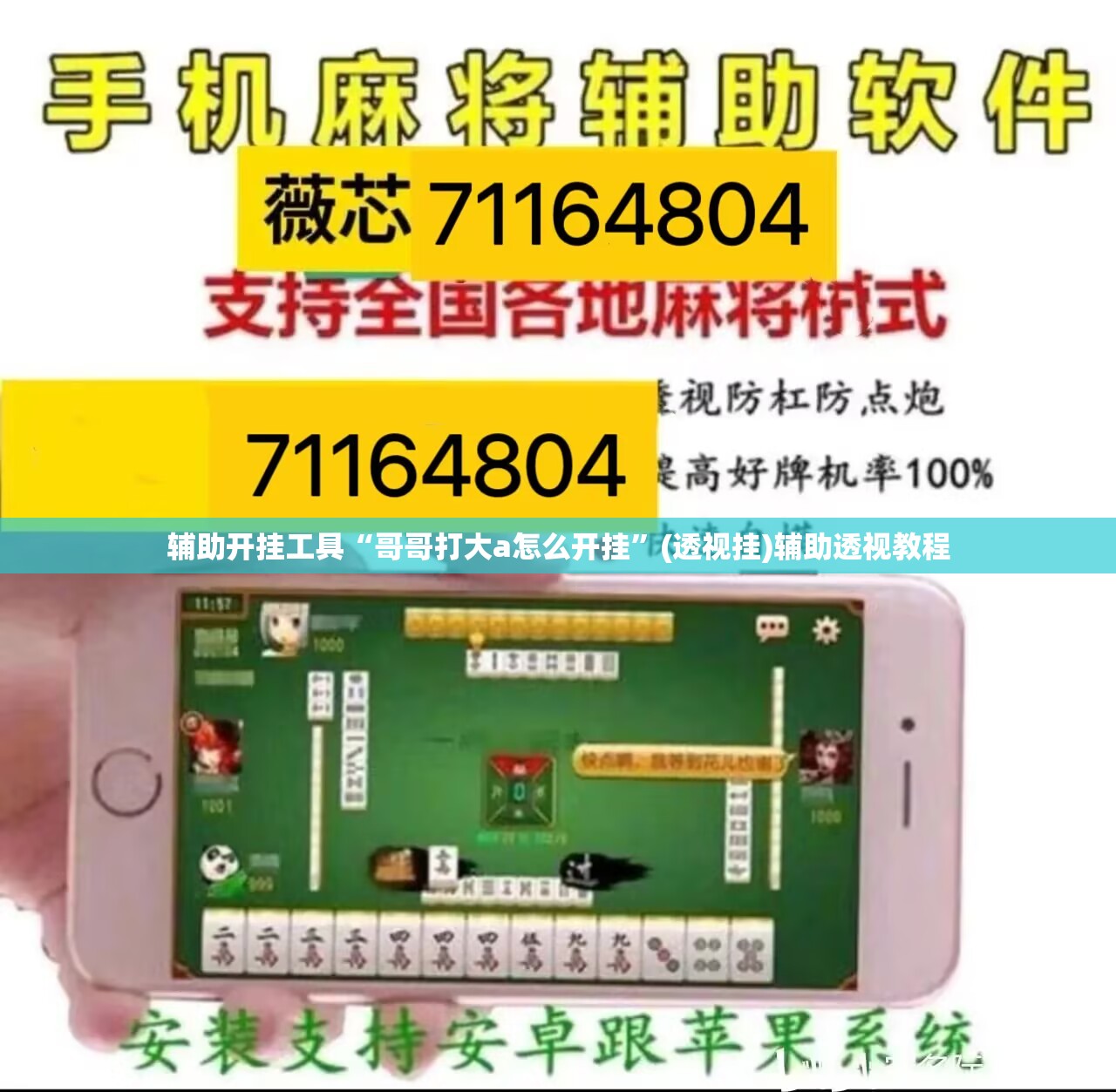辅助开挂工具“哥哥打大a怎么开挂”(透视挂)辅助透视教程 辅助开挂工具“哥哥打大a怎么开挂”(透视挂)辅助透视教程