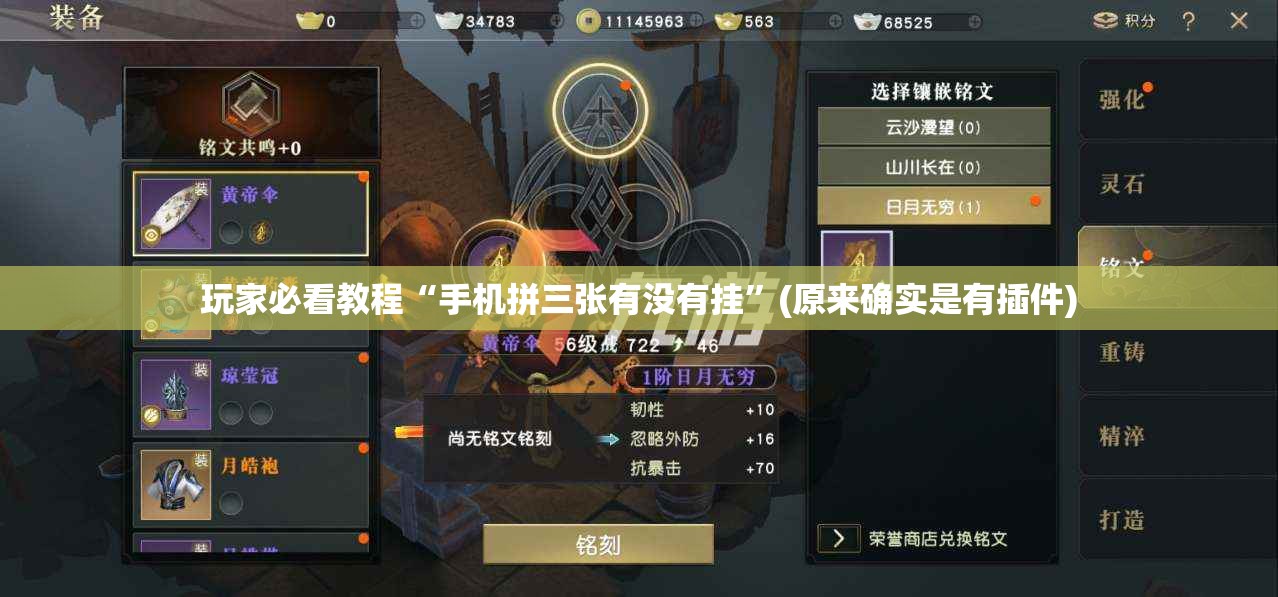 玩家必看教程“手机拼三张有没有挂”(原来确实是有插件)