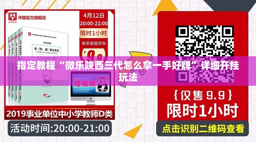 指定教程“微乐陕西三代怎么拿一手好牌”详细开挂玩法