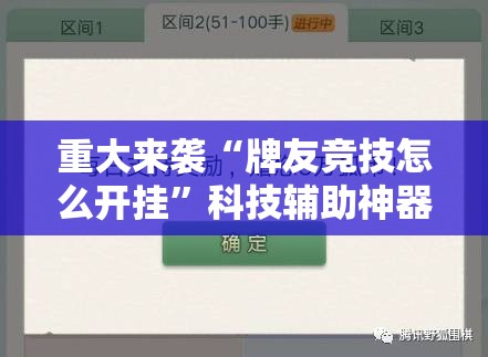 重大来袭“牌友竞技怎么开挂”科技辅助神器手机版教程