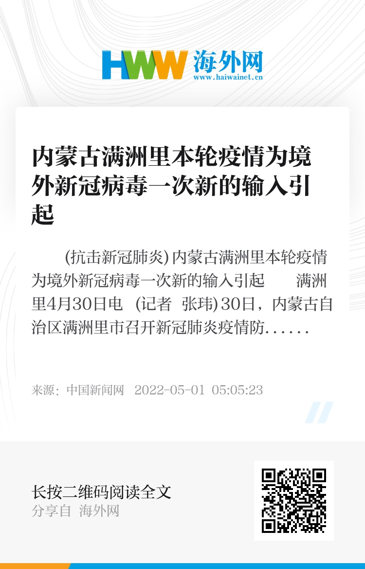 满洲里最新疫情最新消息（满洲里疫情最新消息2021）