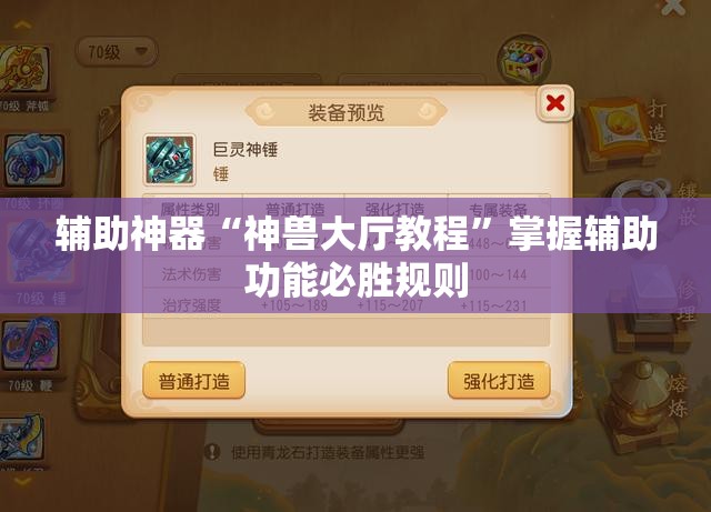 辅助神器“神兽大厅教程”掌握辅助功能必胜规则