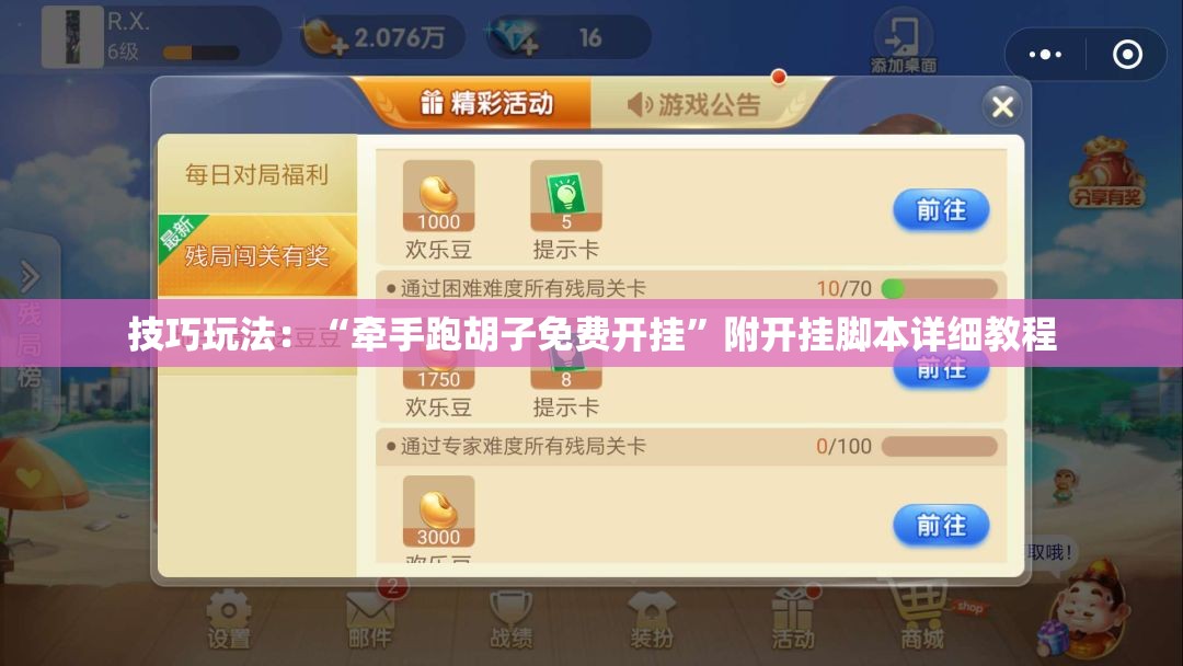 技巧玩法：“牵手跑胡子免费开挂”附开挂脚本详细教程