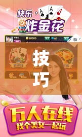 技巧玩法：“手机拼三张怎样才赢钱”通用版下载教程!