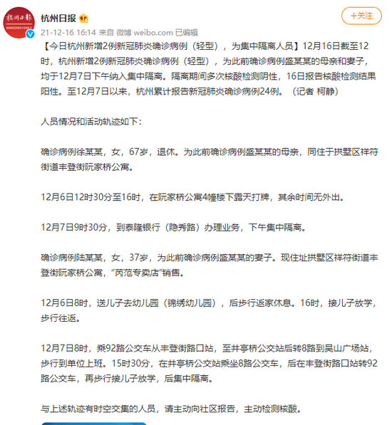 杭州新增2例确诊病例(杭州新增几例新型肺炎) 杭州新增2例确诊病例(杭州新增几例新型肺炎)