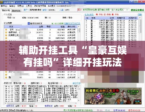 辅助开挂工具“皇豪互娱有挂吗”详细开挂玩法 辅助开挂工具“皇豪互娱有挂吗”详细开挂玩法