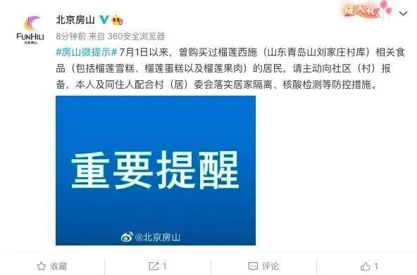 北京新增社区筛查8例/北京社区确诊 北京新增社区筛查8例/北京社区确诊