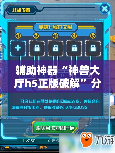 辅助神器“神兽大厅h5正版破解”分享装挂详细步骤 辅助神器“神兽大厅h5正版破解”分享装挂详细步骤