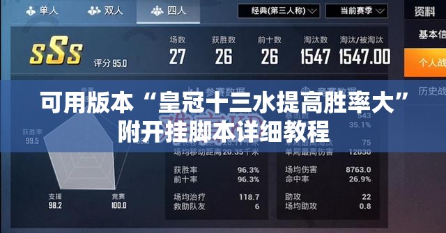 可用版本“皇冠十三水提高胜率大”附开挂脚本详细教程