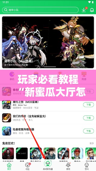 玩家必看教程“新蜜瓜大厅怎么开挂”通用版下载教程!