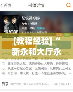 [教程经验]“新永和大厅永久免费开挂APP(透视)”详细辅助透视