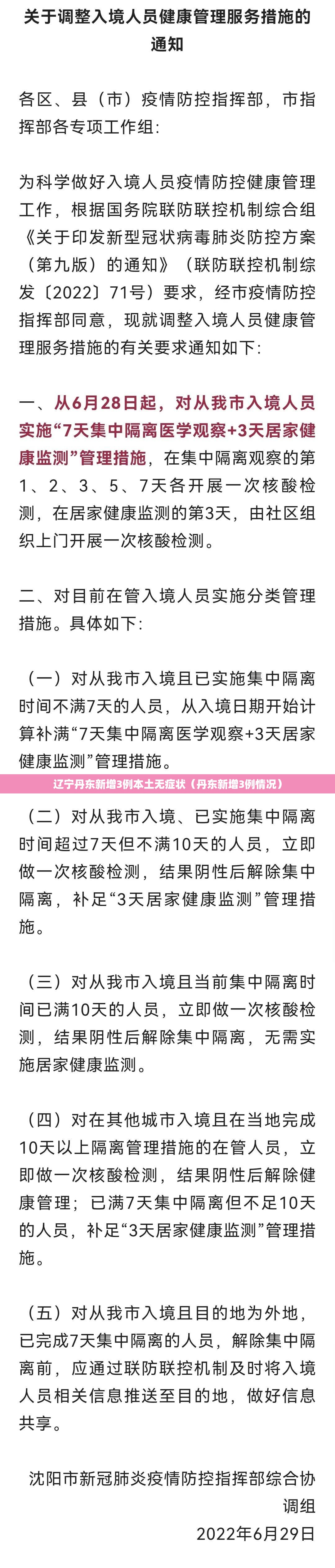 辽宁丹东新增3例本土无症状（丹东新增3例情况）