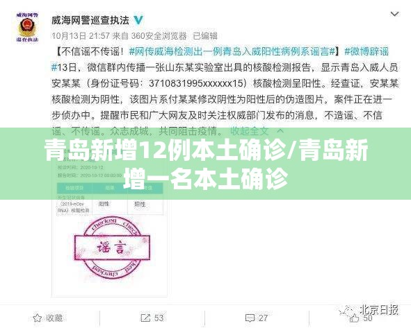 青岛新增12例本土确诊/青岛新增一名本土确诊 青岛新增12例本土确诊/青岛新增一名本土确诊