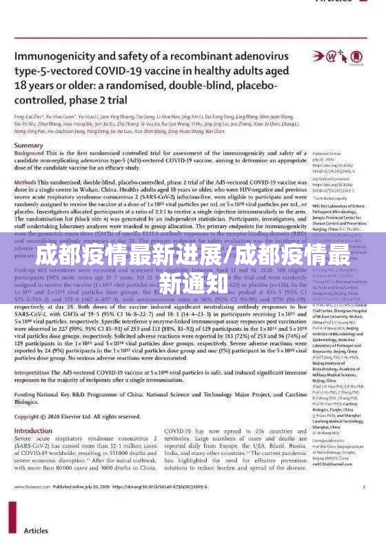 成都疫情最新进展/成都疫情最新通知