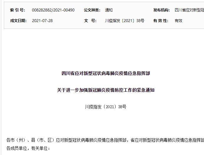 成都疫情最新进展/成都疫情最新通知