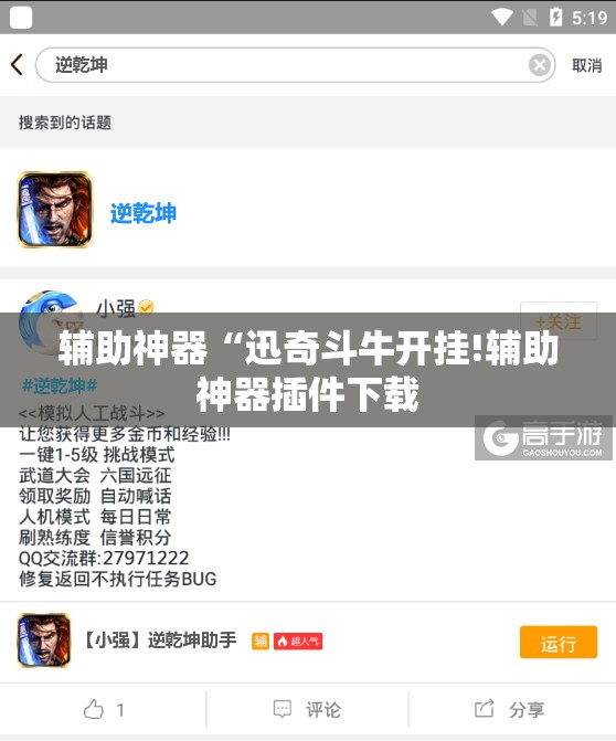 辅助神器“迅奇斗牛开挂!辅助神器插件下载