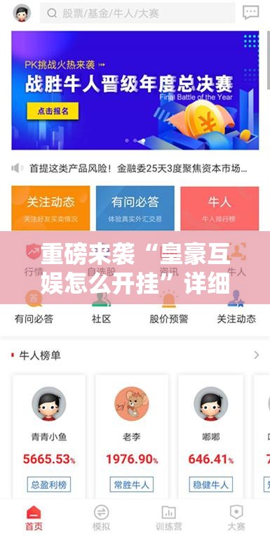 重磅来袭“皇豪互娱怎么开挂”详细开挂玩法 重磅来袭“皇豪互娱怎么开挂”详细开挂玩法