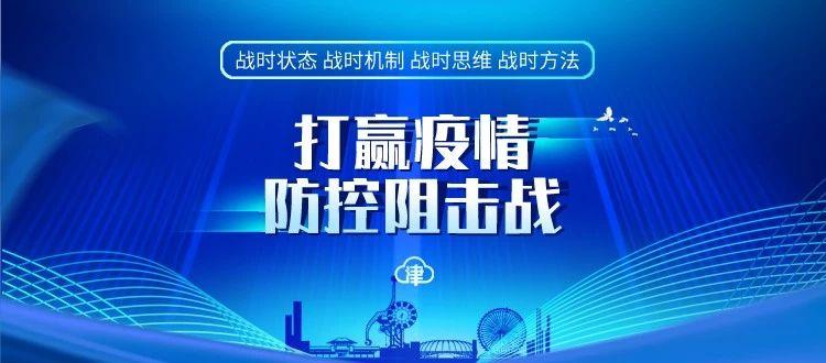 天津新增本土确诊14例（天津新增确诊2例,累计130例）