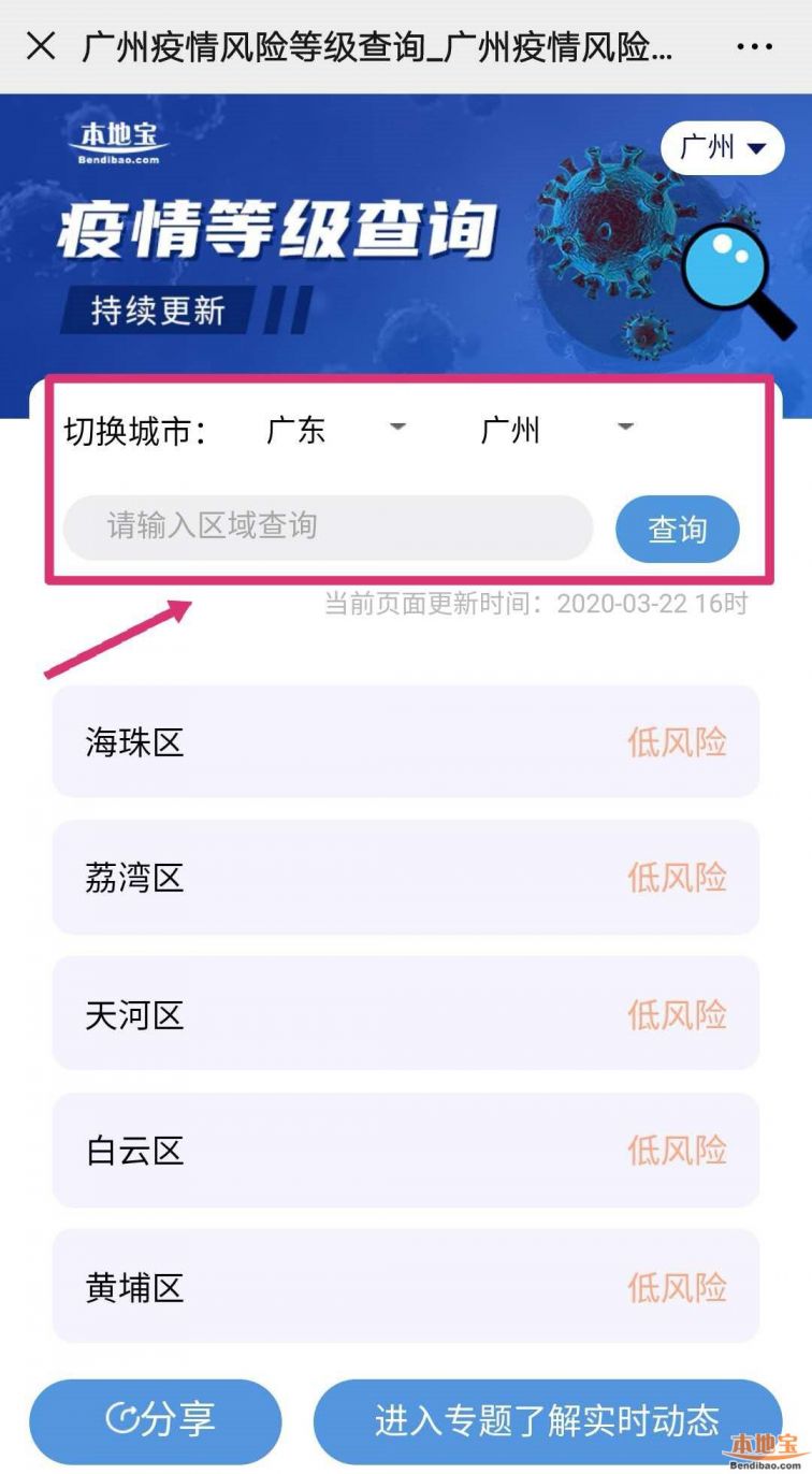 广州疫情风险等级(广州疫情风险等级查询) 广州疫情风险等级(广州疫情风险等级查询)