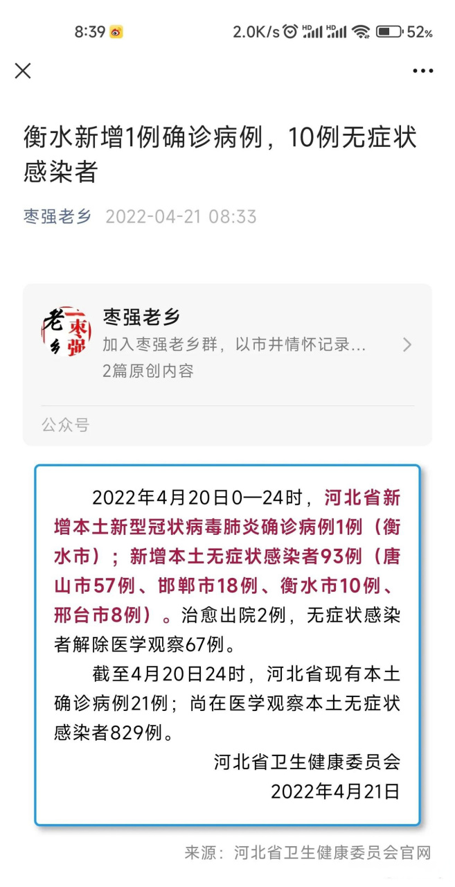 河北衡水疫情最新消息（河北衡水疫情最新消息2021）