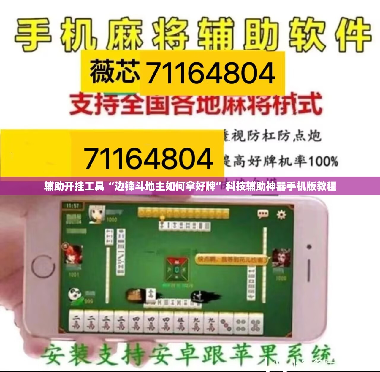 辅助开挂工具“边锋斗地主如何拿好牌”科技辅助神器手机版教程